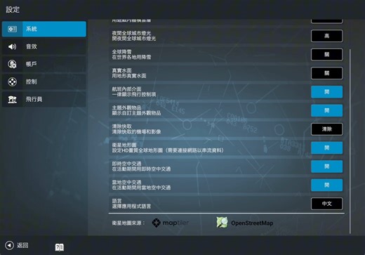 模拟飞行rfs没有Pro怎么办，一个办法教会你