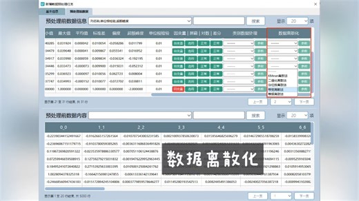 uemiAI平台--数据预处理
