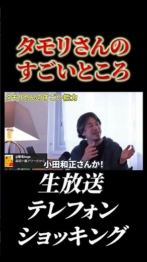 タモリと小田和正の不仲をも笑いに変え番組を成立させる笑っていいとも!の司会タモリの腕にひろゆきも脱帽 #切り抜き ヒカル