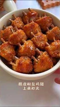 🔥Spicy salt chicken wings+ super tasty glutinous snail noodles unbelievably delicious #chickenwings