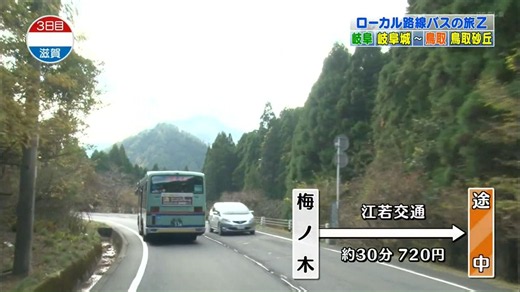 ローカル路線バス乗り継ぎの旅Ｚ 2026年07月21日
