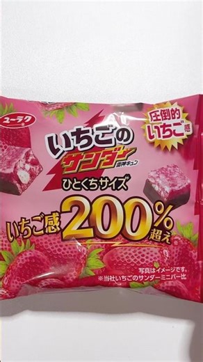 いちご感200％超えのブラックサンダー正直レポ #日本のお菓子 #BlackThunder #チョコ