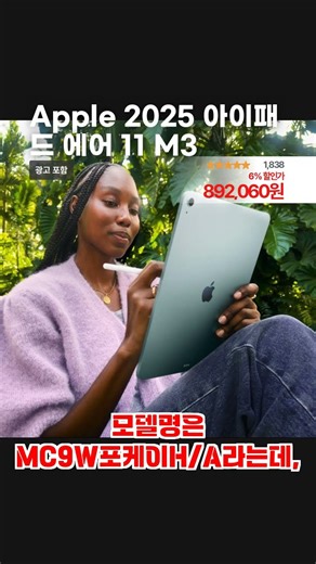 🔥2025 신상 공개! 아이패드 에어 11 M3 구매 각 / 성능·가격 완전 정리