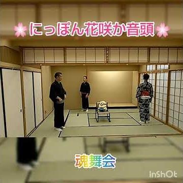 【魂舞会】 にっぽん花咲か音頭 盆踊り
