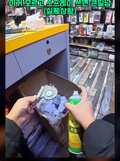 안전불감증이 무서운 이유? Why Safety Insensitivity Is Scary? #safety #안전 #smartphone #스마트폰 #repair #수리 #shop #작업장 #spray #스프레이 #heater #난로 #cleaning #세척 #electronics #전자기기 #workplace #직장 #awareness #인식 #prevention #예방 #workplacesafety #산업안전 #firesafety #화재안전 #chemical #화학물질 #shorts #쇼츠 #educational #교육 #tips #팁 #knowledge #지식 #safetyfirst #안전제일 #lesson #교훈 #becareful #조심 #phonerepair #폰수리 #technician #기술자 #workspace #작업공간 #safetytips #안전수칙 #cleaner #클리너 #precaution #예방조치 #safetyculture #안전문화 #occupationals