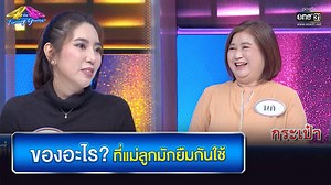 799K views · 10K reactions | สิ่งของที่คุณแม่คุณลูกสามารถยืมกันใช้ได้...