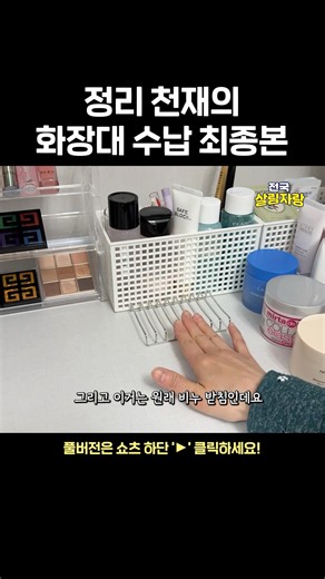 정리 천재의 화장대 수납 최종본