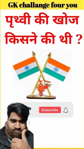 Gk || Gk questions || Gk question and answer || Gk quiz || General knowledge #shorts #gkquestion #gk