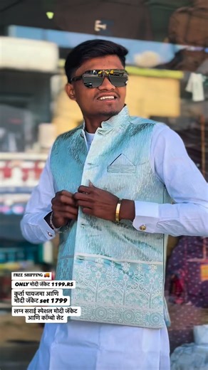 शंभु फ़ॉर मेन्स on Instagram: "शंभु फॉर मेन्स 🛍️ लग्न सराई स्पेशल मोदी जॅकेट आणि कॉम्बो सेट✨🤩 Sigle modi jacket 1199rs And combo SET 1799 rs SIZE M TO XXL / 36/38/40/42/44 WhatsApp DM:-📞7709585002 Adress:- अप्पर कोंढवा रोड , अप्पर बस डेपो, जगताप डेअरी जवळ, बिबवेवाडी पुणे 411037 . . . . . #rellkarofellkaro #rellsinstagram #viralpost #viralrell #ownvoice #maharashtra #pune #marathi #clothing #reactionboi #kurta #premium #premiumquality #kurta #kadak #kadakshirts #rellskarofellkaro❣️🤗 #instamoo