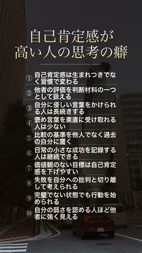 自己肯定感が高い人の思考の癖