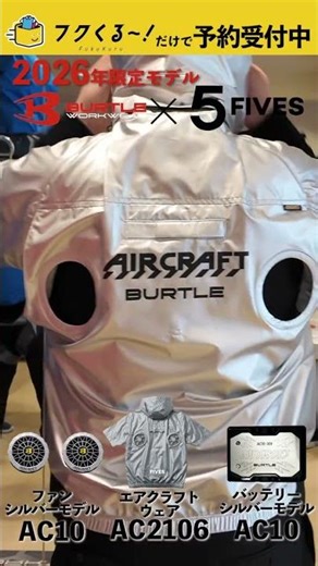 Revealing the new aircraft for 2026! BURTLE 2026 SS Exhibition Part.1