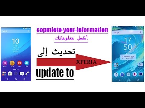 تحديث هواتف سوني اكسبيريا إلى أحدث إصدار/ تحديث Sony m5 الى marshmallowوأهم المشاكل اللتي تم حلها