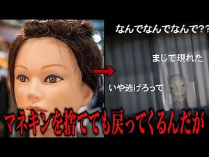 [Viewer Discretion Advised] I Just Bring a Mannequin Home... "The Story of Living with a Severed ...