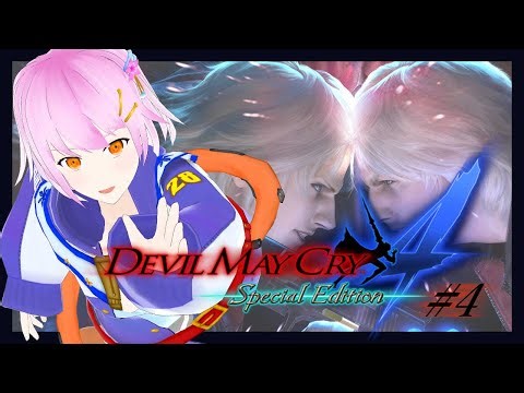 【DEVIL MAY CRY 4 #４】被叔叔教訓了一頓，冷靜下來去救女朋友ㄅ【桃米糰子】