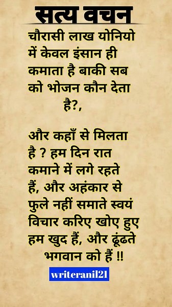 सत्य वचन #premanandjipravachan#jayakishorijibhajan#motivation#thoughtfortheday