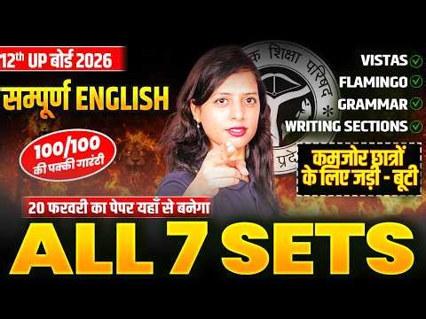 UP बोर्ड 2026 ENGLISH Class 12 - All 7 SETS🔥20 फरवरी UP Board के महत्वपूर्ण प्रश्न✅100/100 अंक पक्के