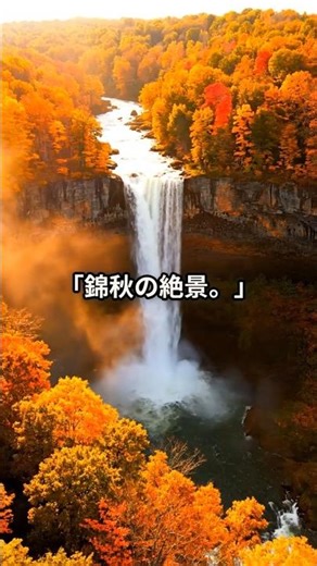 秋の黄金の滝。