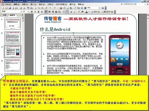8天快速掌握Android课程 全67讲 附材料 视频教程