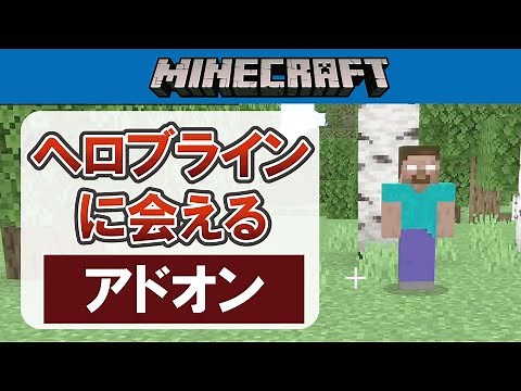 [Minecraft Bedrock Edition] How to Install and Use the Herobrine Add-on [Urban Legend]