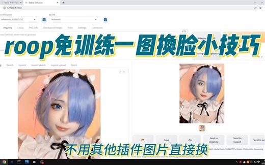 可能有些人不知道的roop使用小技巧