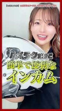 MIDLANDの通信技術が詰まったインカムR1 MESHが45％OFF！？65周年記念キャンペーン実施中!! #MIDLAND#インカム#バイクインカム#メッシュ通信#ツーリング#バイク用品