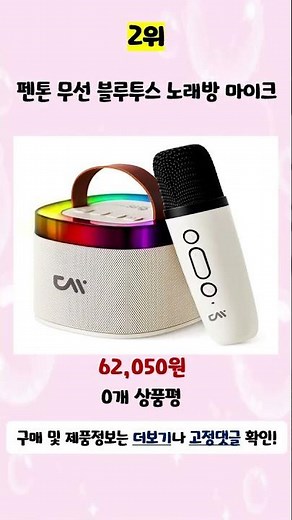 [Advertisement] 💛Top 5 Recommended Best Value Karaoke Microphones for 2026💛