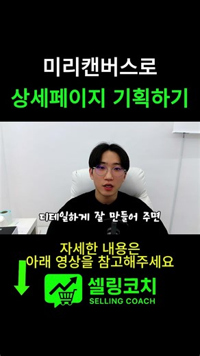 미리캔버스로 상세페이지 기획하는 방법! #로켓그로스 #온라인쇼핑몰 #상세페이지 #부업 #쇼핑몰창업
