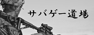バリケードからの射撃（リーン）の方法 | サバゲー道場 CQB・UAB・テクニック
