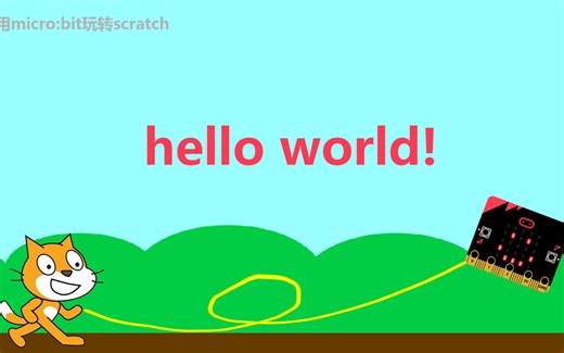 用microbit玩转scratch