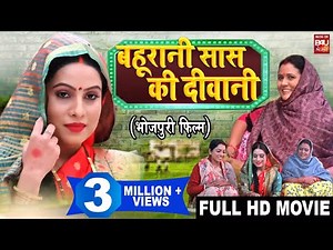 BAHU RANI SAAS KI DEEWANI I बहू रानी सास की दीवानी - New Superhit Bhojpuri Movie I FULL HD 2023