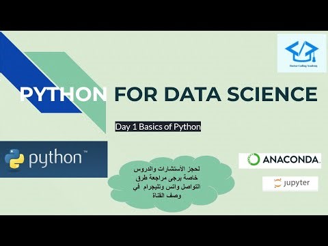 1.1 Python for Data Science: basics شرح بالعربي أساسيات البايثون في علوم البيانات الجزء الأول
