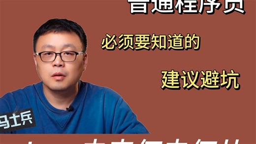 时代在发展，Java程序员该何去何从！一个视频带你彻底了解！！