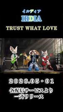 【配信】"TRUST WHAT LOVE" 1ST.SINGLE #shorts #バンド #ライブ #インディーズ #ROCK #リリース