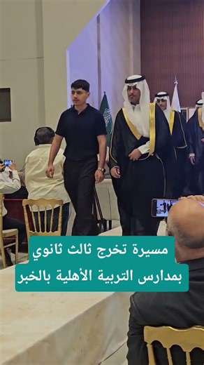 High School Grade 12 Graduation Procession at Al-Tarbiya Al-Ahliya Schools in Al-Khobar 1447