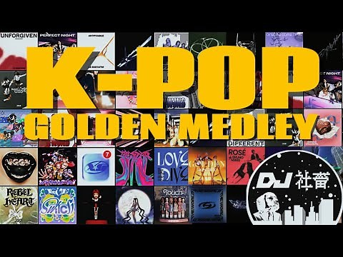 【KPOP最新メドレー】KPOP GOLDEN MEDLEY 2025【DJ社畜】
