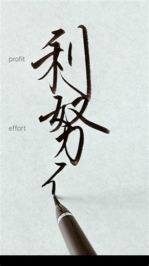 Riddle【ﾘﾄﾞﾙ】アメリカの名字を漢字に変換して書いてみた【Japanese】#Shorts#art#calligraphy
