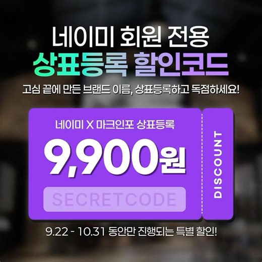 상표등록 할인코드, 가입만 하면 바로 준다고!? #상표권 #상표등록
