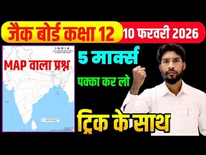 Class 12 Geography Map मानचित्र का प्रश्न | यही आएगा जल्दी से देख लो Map Ka question Kaise Bnaye