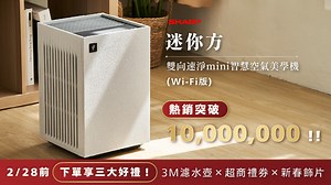 嘖嘖 | ✨輸碼再折$250✨ 夏普【迷你方】雙向速淨智慧空氣清淨機 Wi-Fi 版(FU-S42T-L)
