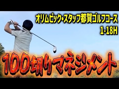 【ゴルフ】オリムピック・スタッフ都賀ゴルフコースで100切りした！