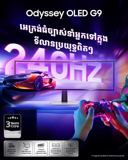 2.2K reactions · 141 shares | ម៉ូនីទ័រ Odyssey OLED G9...