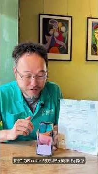 輕鬆掃描，藥品資訊一目瞭然#智樂活 #手機小秘訣教室 #一定學得會