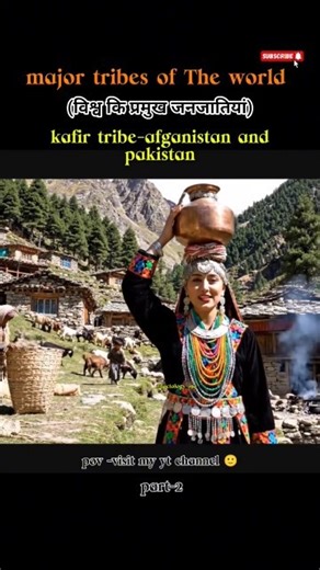 विश्व कि प्रमुख जनजातियां।major tribes ofThe world।part-2।#tribes#janjat#aadivasi #shorts #factology