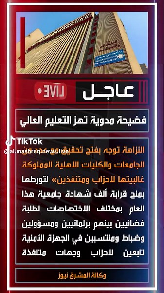 🔺 #اخبار_العراق_الان #سلم_الرواتب #tiktok #tiktokuni #المشرق_نيوز🆕