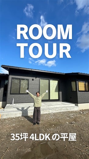 オダケホーム/住宅メーカー/新築/リノベーション/分譲住宅/注文住宅【富山・石川】 on Instagram: "⁡ 【Owner's house】 ROOM TOUR𓂅 ⁡ 𓂃35坪4LDKの平屋𓂃 ⁡ ⁡ ⭐︎ポイント⭐︎ ⁡ ☑︎家事ラクが叶う、ワンフロアの間取り ⁡ 玄関ホールの収納や、キッチン横のパントリー、 寝室とサンルームに繋がる広々クローゼットなど、 収納量たっぷり。毎日の家事がラクになる 動線の工夫も盛りだくさん！人気の高まる平屋の住まい。 ⁡ ⁡ ☑︎木の温もりに包まれるナチュラルな内装 ⁡ 木質感×グレーのコーディネートに、 間接照明や、和の要素もプラスして、 オシャレなLDK空間に。 4.5帖の和室を繋げることで、 視線が抜けてさらに広々と開放的◎ ⁡ ⁡ この物件を担当したのは、 【オダケホーム富山東支店】 ⁡ ⁡ @odakehome ⁡ ⁡ ⁡ *・。*・。*・。*・。*・。*・。*・。 ⁡ 家づくりは家族の幸せづくり〜 ⁡ 家は日々の生活を営み、家族の歴史を刻み「家族の幸せ」と「想い出」を育んでいくかけがえのない場所。 ⁡ 家は、良い建物であるこ