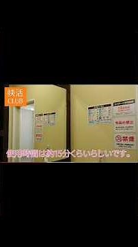 【快活CLUB 無料シャワー紹介】シャワーの後は、漫画読んだり、飲み物も飲めて最高すぎる!