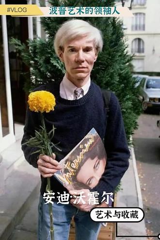 波普艺术的倡导者-安迪·沃霍尔#书画艺术 @抖音小助手