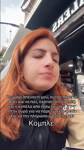 Το τζάμπα είναι πιο νόστιμο #τζαμπατζού #φαγοπότι #greek