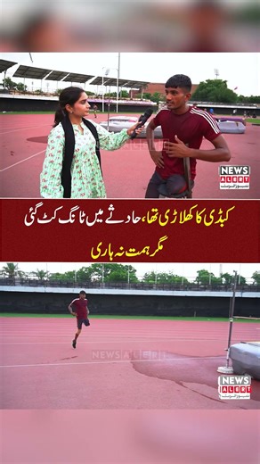 Kabbadi Ka Player Tha Accident Mein Tang Cut Gai