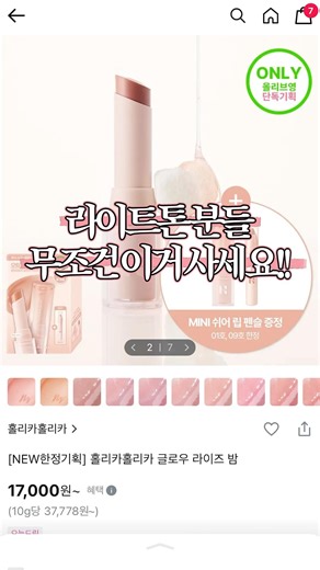 라이트톤 신상립 이거요 이거!💄🌸💕 #홀리카 #올리브영 #라이트 #봄라이트 #봄웜라